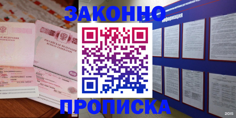 прописка для работы в Киреевске