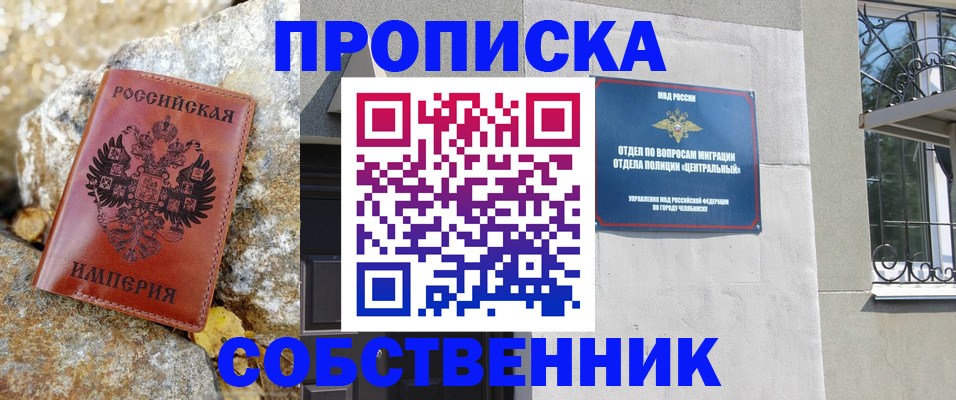 временная регистрация недорого в Киреевске